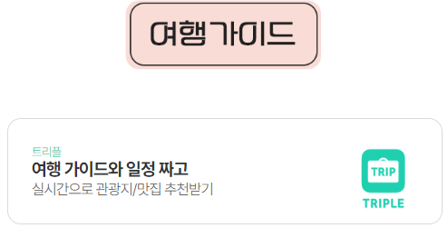 인터파크 숙박