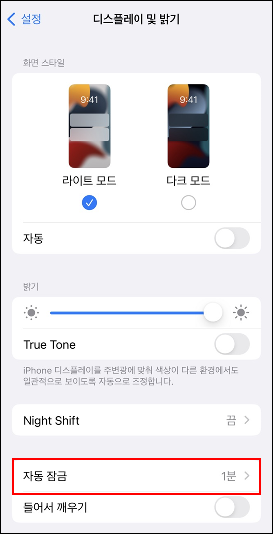 아이폰화면자동꺼짐설정