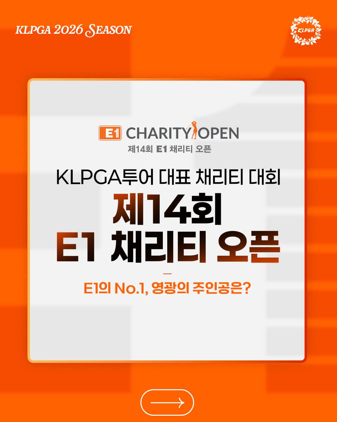 KLPGA E1 채리티 오픈 일정 중계 페럼 출전선수 우승상금