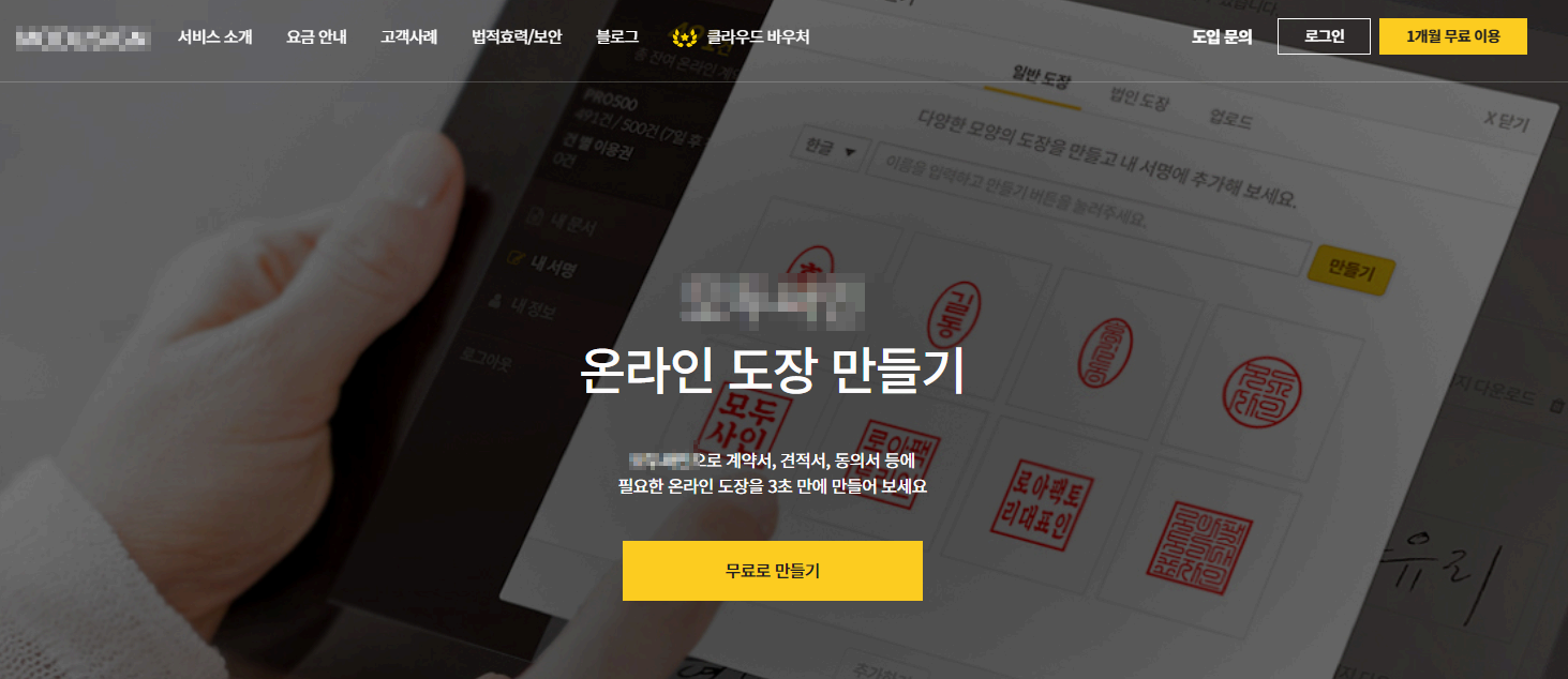 온라인 도장 사이트