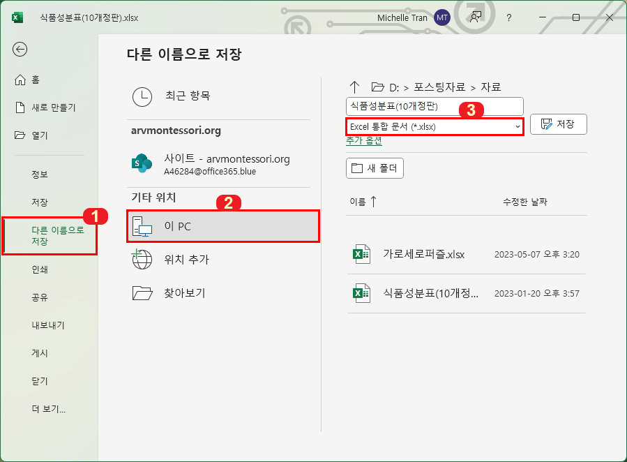 엑셀 파일 저장