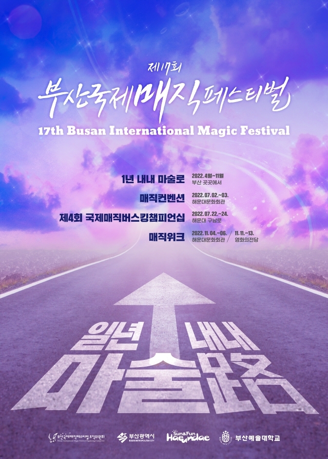 부산국제매직페스티벌