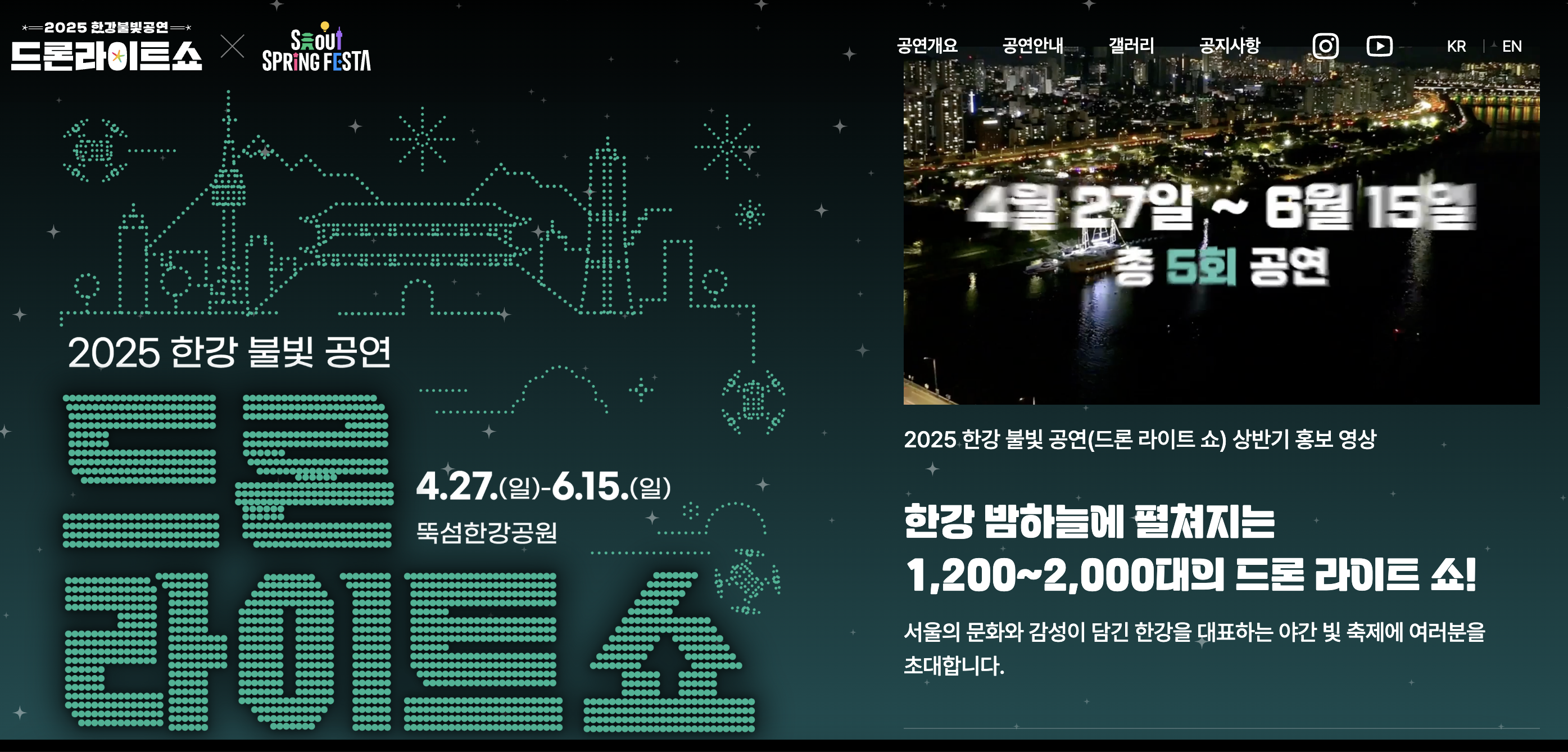 한강드론쇼 명당 일정 위치 시간 중계 2025 총정리 (+뚝섬 관람팁)