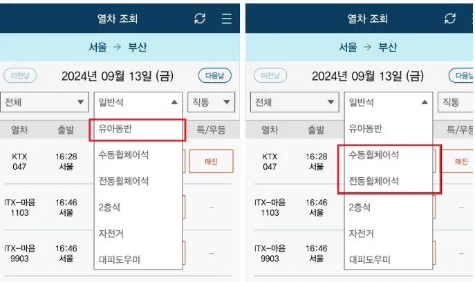 기차표 매진 좌석 없어도 타는 방법 총정리