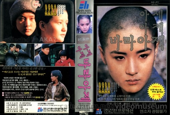 영화 아제아제 바라아제