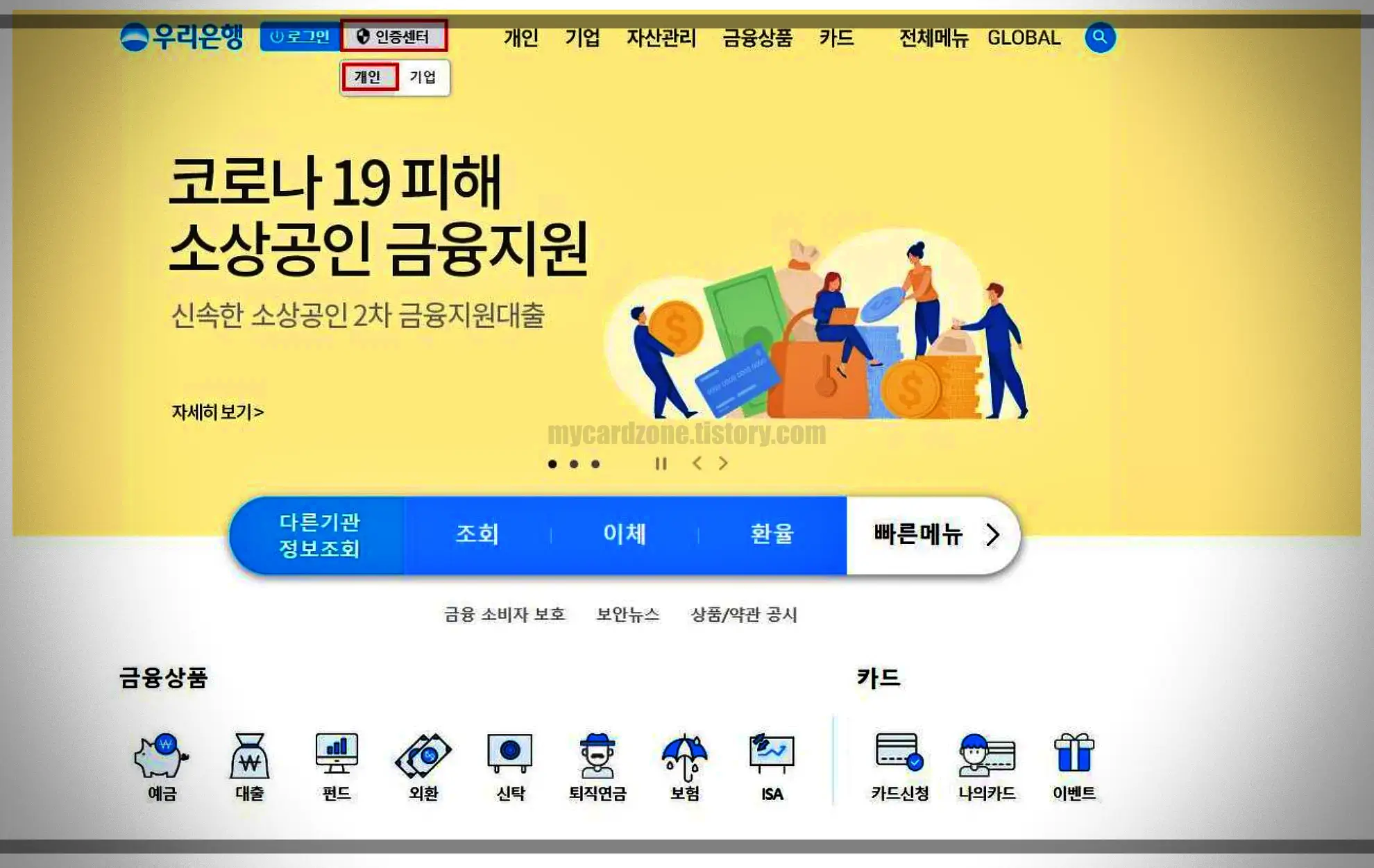 우리은행-홈페이지