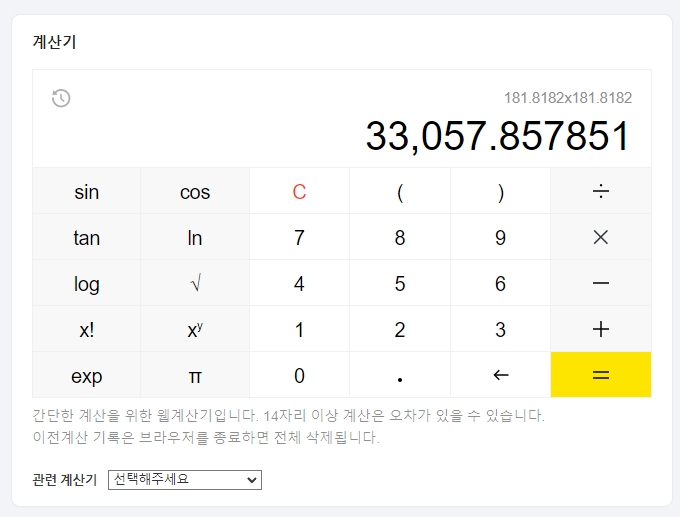 1평의 가로 세로 길이인 1.818182를 제곱하는 계산기 화면