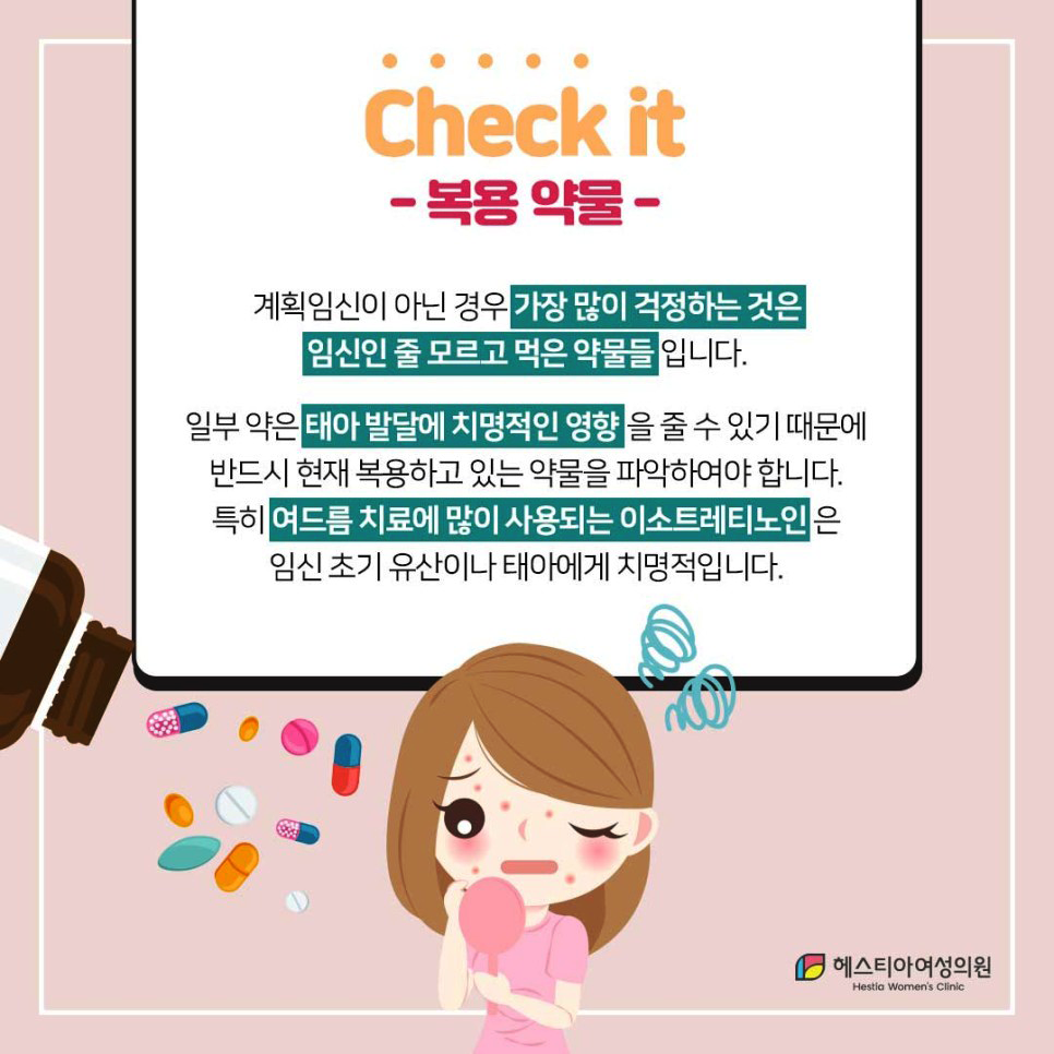 임신전준비 헤스티아여성의원 신사역산부인과