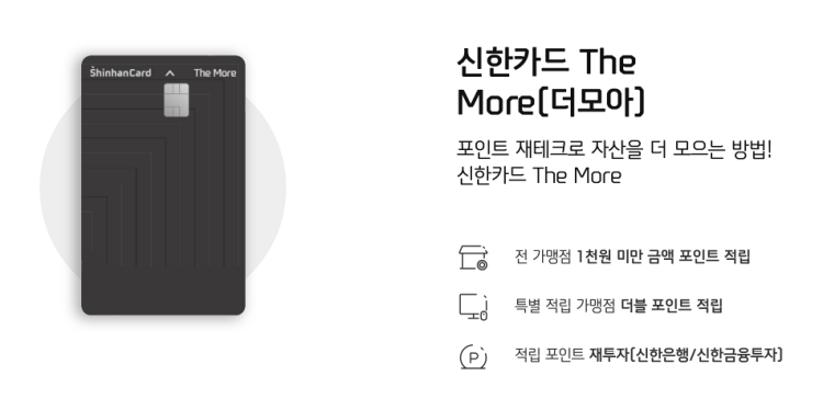 신한카드 더모아 카드 이미지 