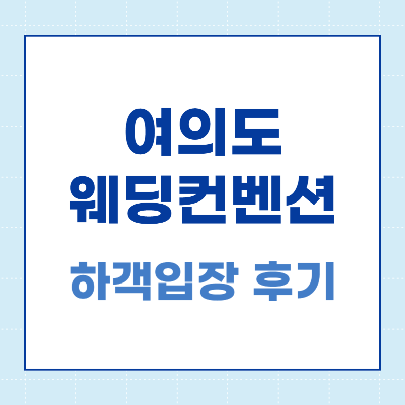 웨딩컨벤션