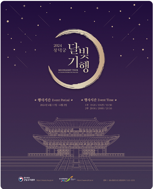 창덕궁-달빛기행-예매-방법