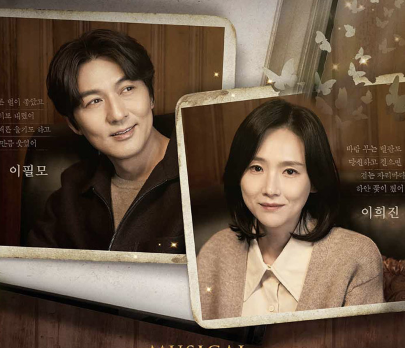 노부부 건강을 위한 특별한 뮤지컬 초대장