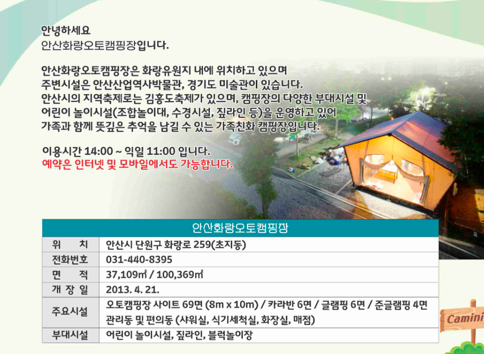 안산 화랑유원지 오토캠핑장 수영장 물놀이장 예약하기