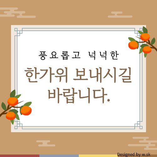 2024추석이미지 총정리