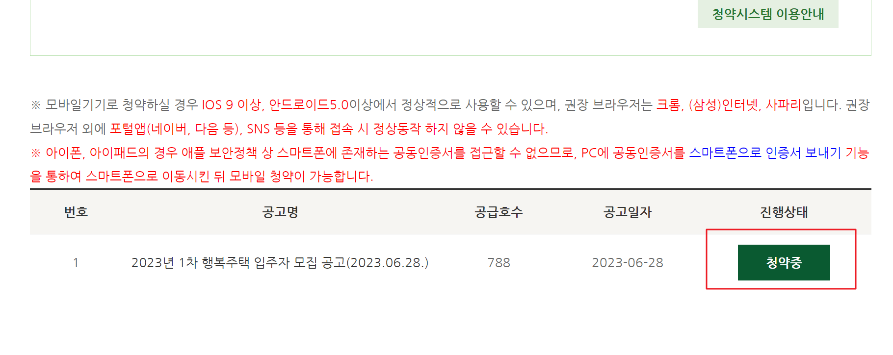 행복주택 청약방법 이미지