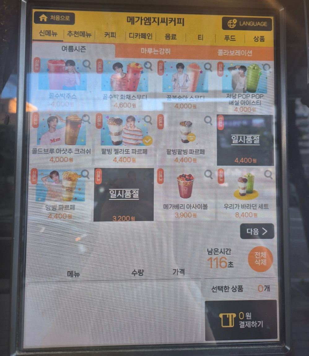 메가커피 키오스크