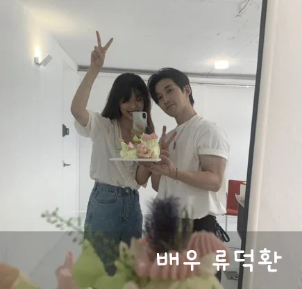 류덕환 결혼