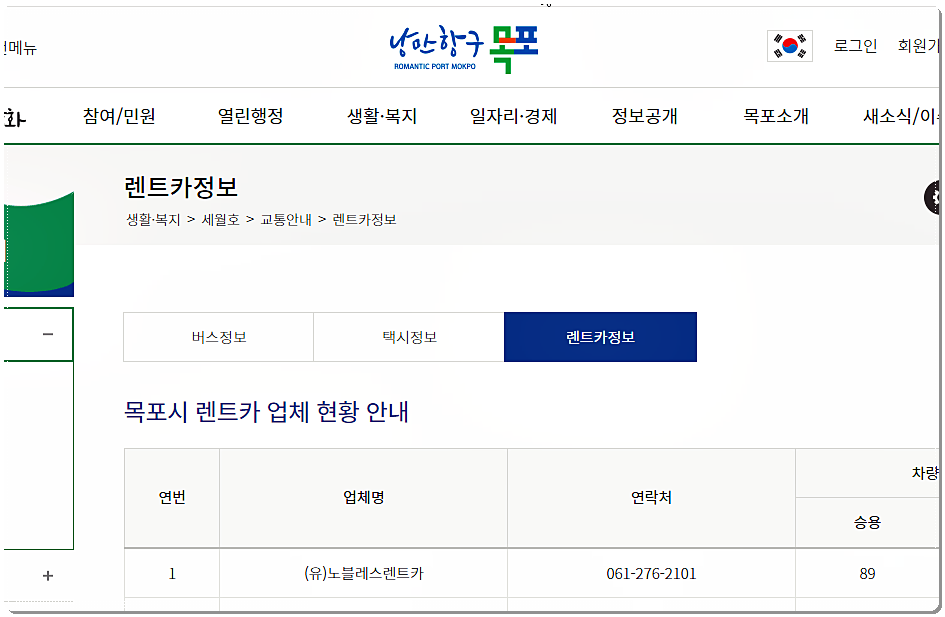 목포 렌터카