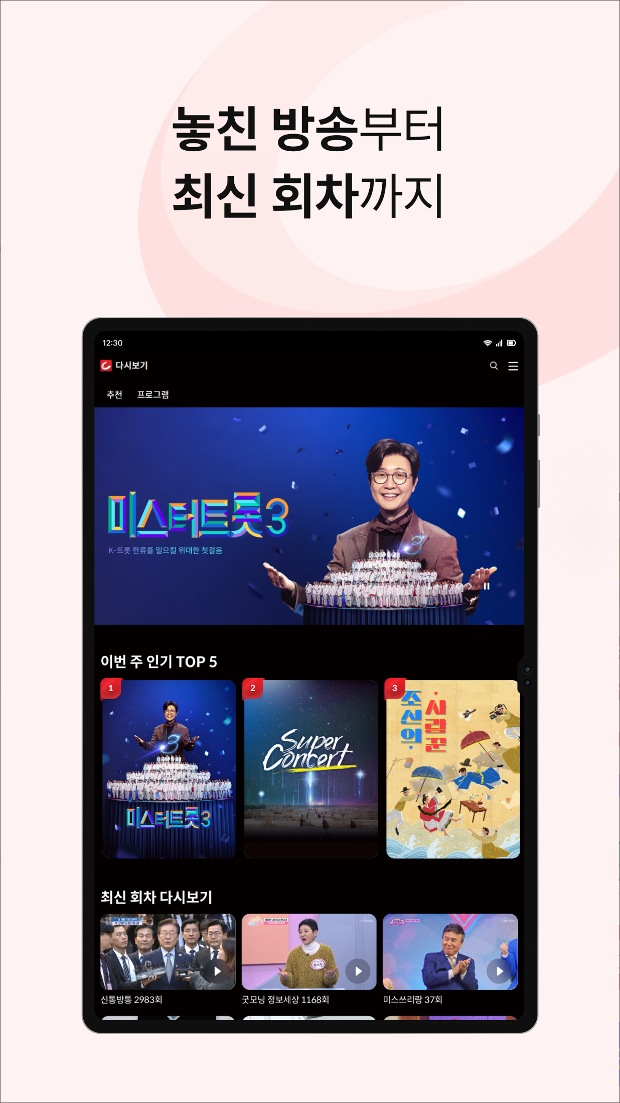 TV조선 온에어: 실시간 뉴스부터 인기 드라마까지, 당신의 손안에서 즐기는 무한 콘텐츠의 세계