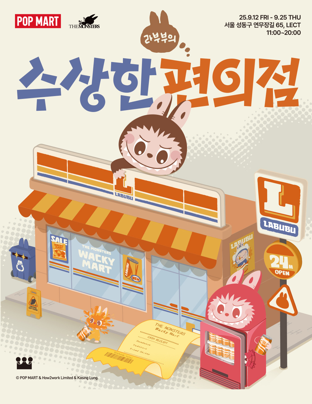 라부부 팝업스토어 포스터