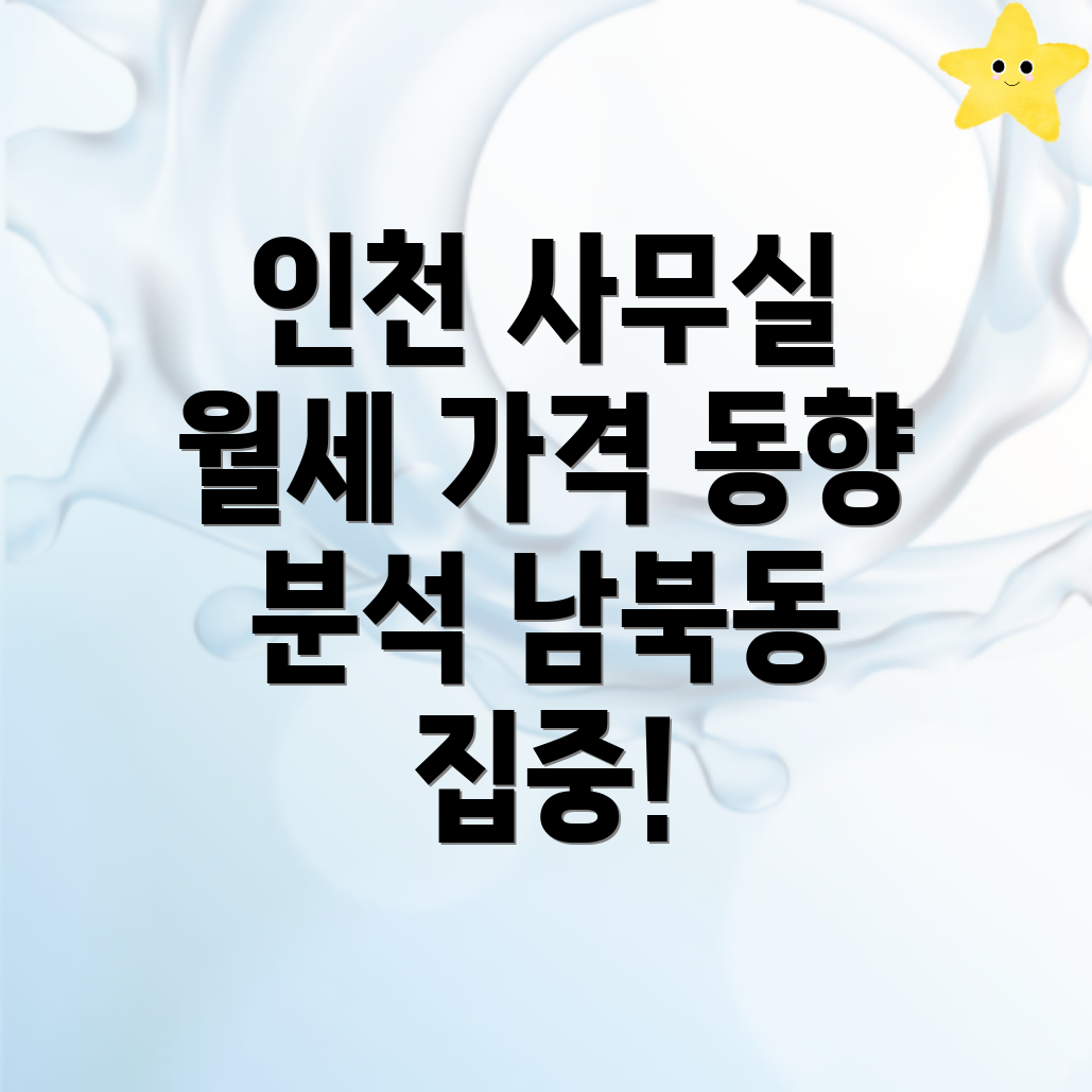 인천 중구 사무실 월세