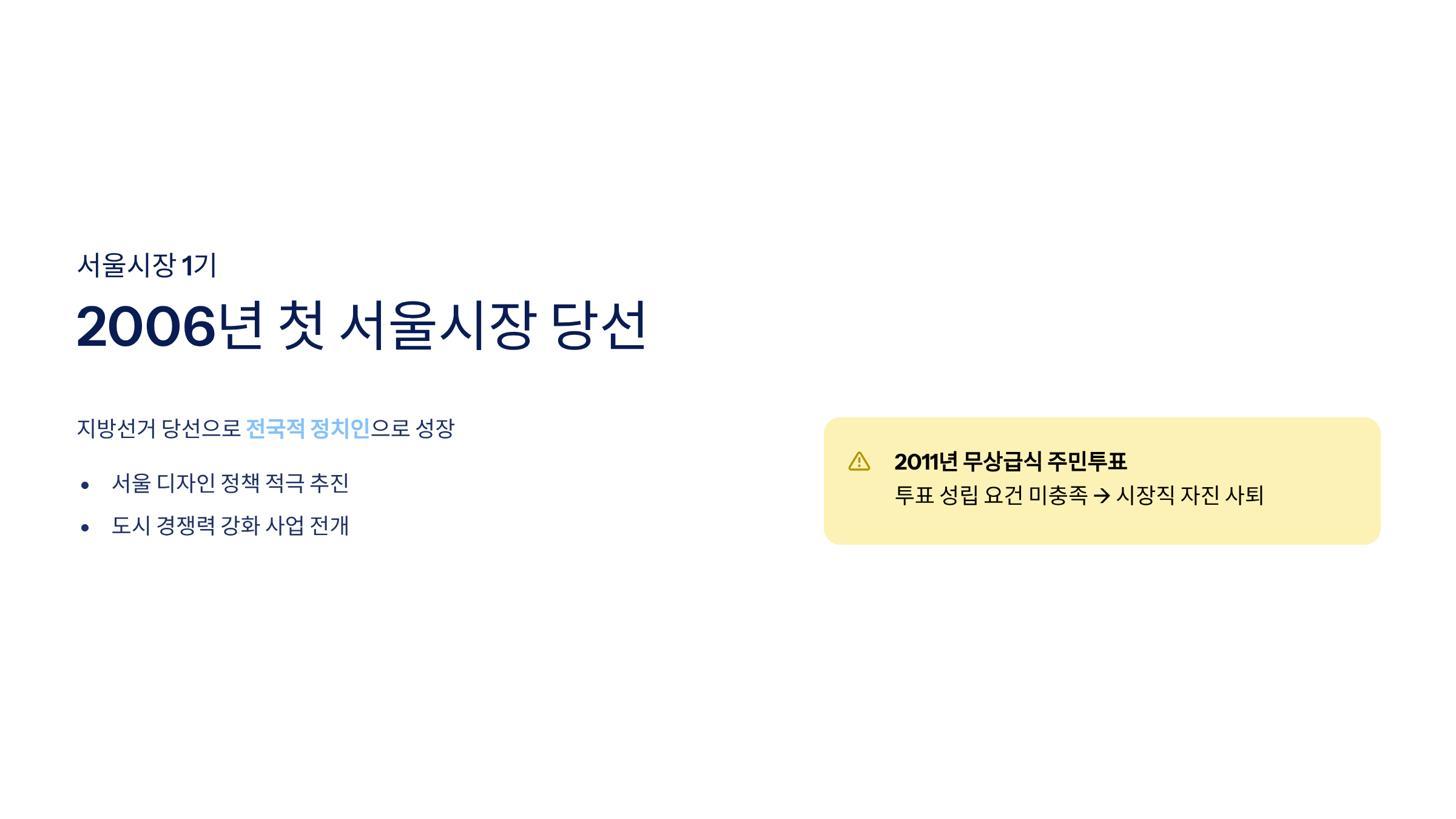 오세훈 프로필