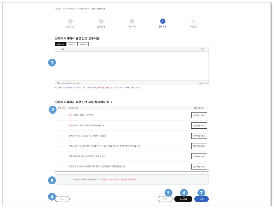 첨부서류