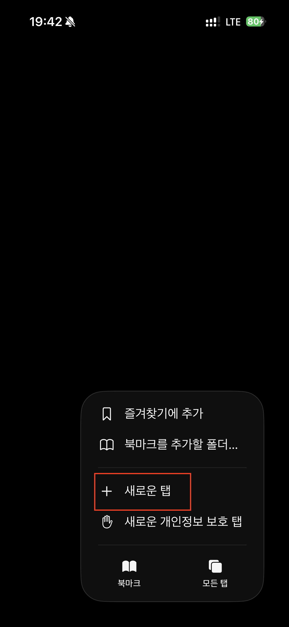 사파리 제안 끄는 방법 이미지