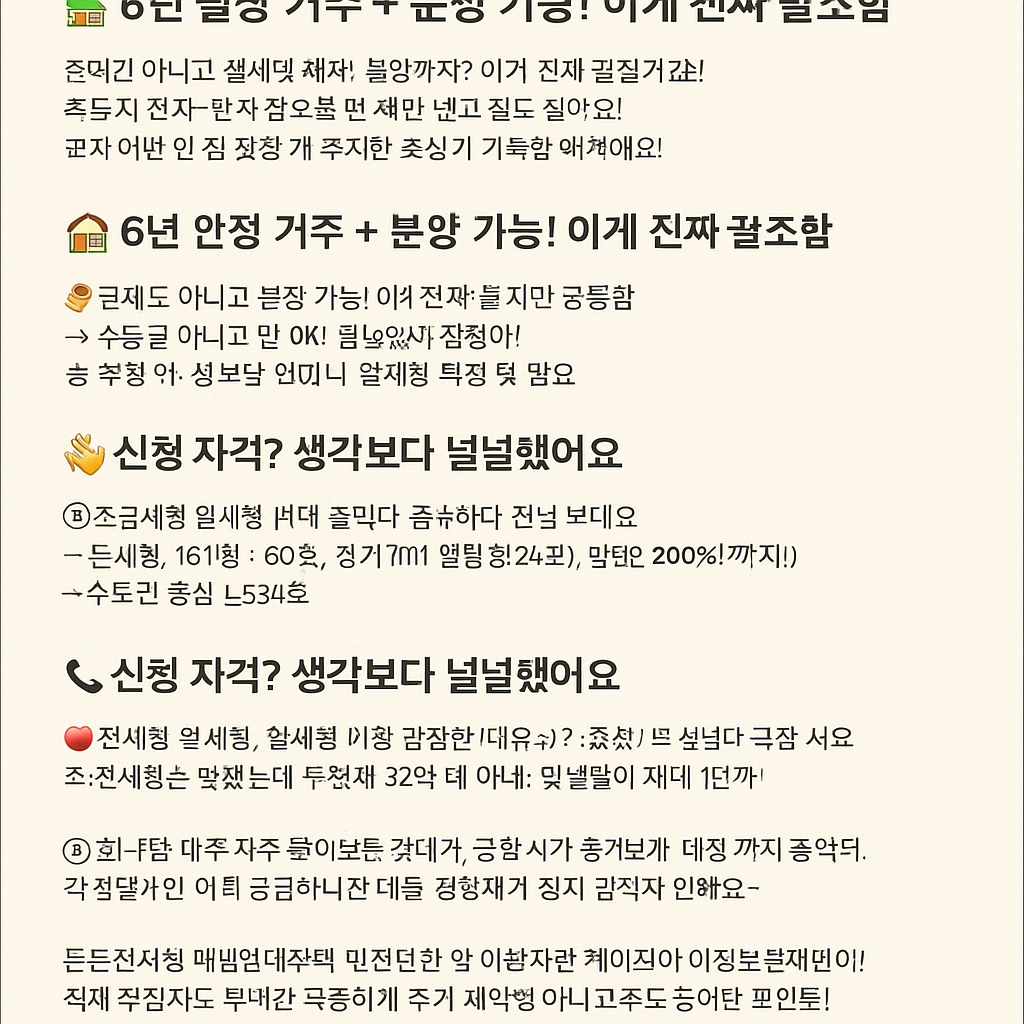 6년 살고 내집 마련? 분양전환형 임대주택, 지금이 기회!