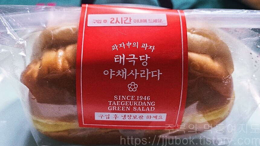 태극당-야채사라다