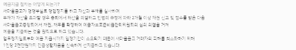 새마을금고 예금자보호 한도: 예금 지급 절차