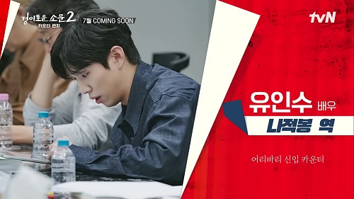 경이로운-소문2-나적봉역-유인수