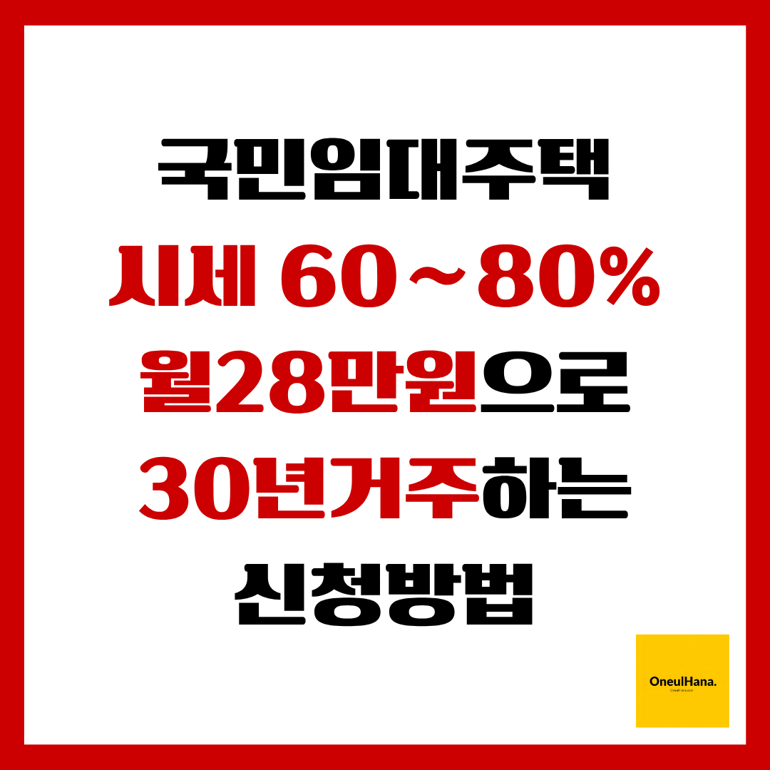 국민임대주택 공금정보가이드