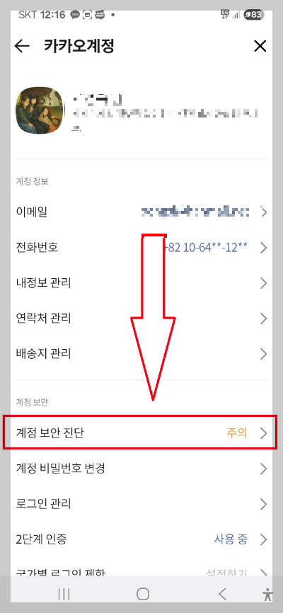카톡 보안 강화