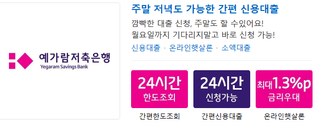 예가람저축은행
