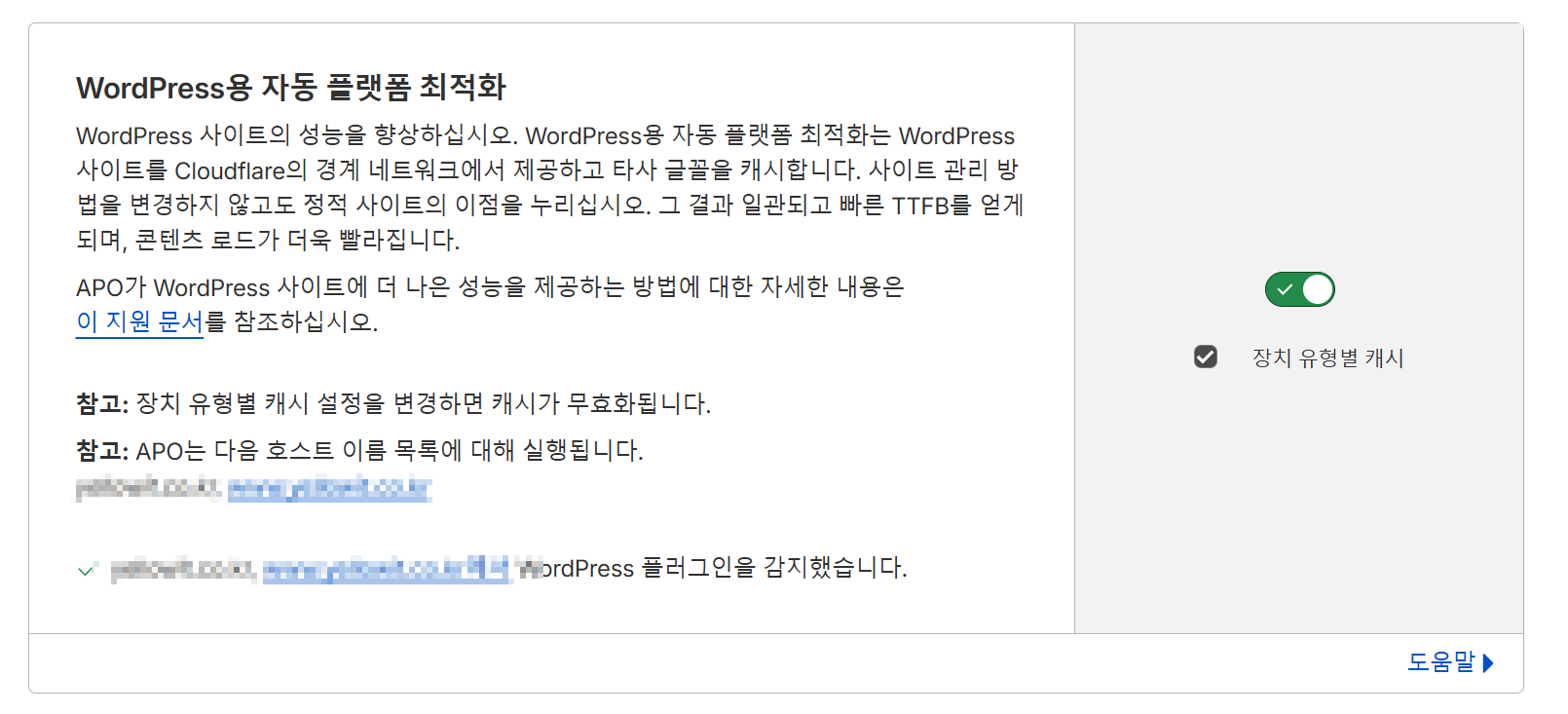 Cloudflare 워드프레스 자동 플랫폼 최적화 APO 설정 화면