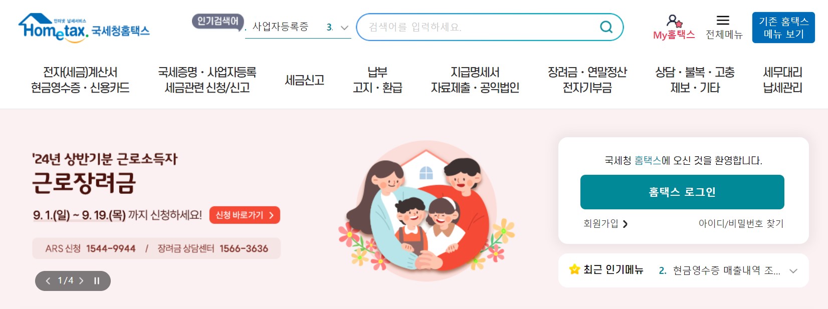 홈택스 홈페이지