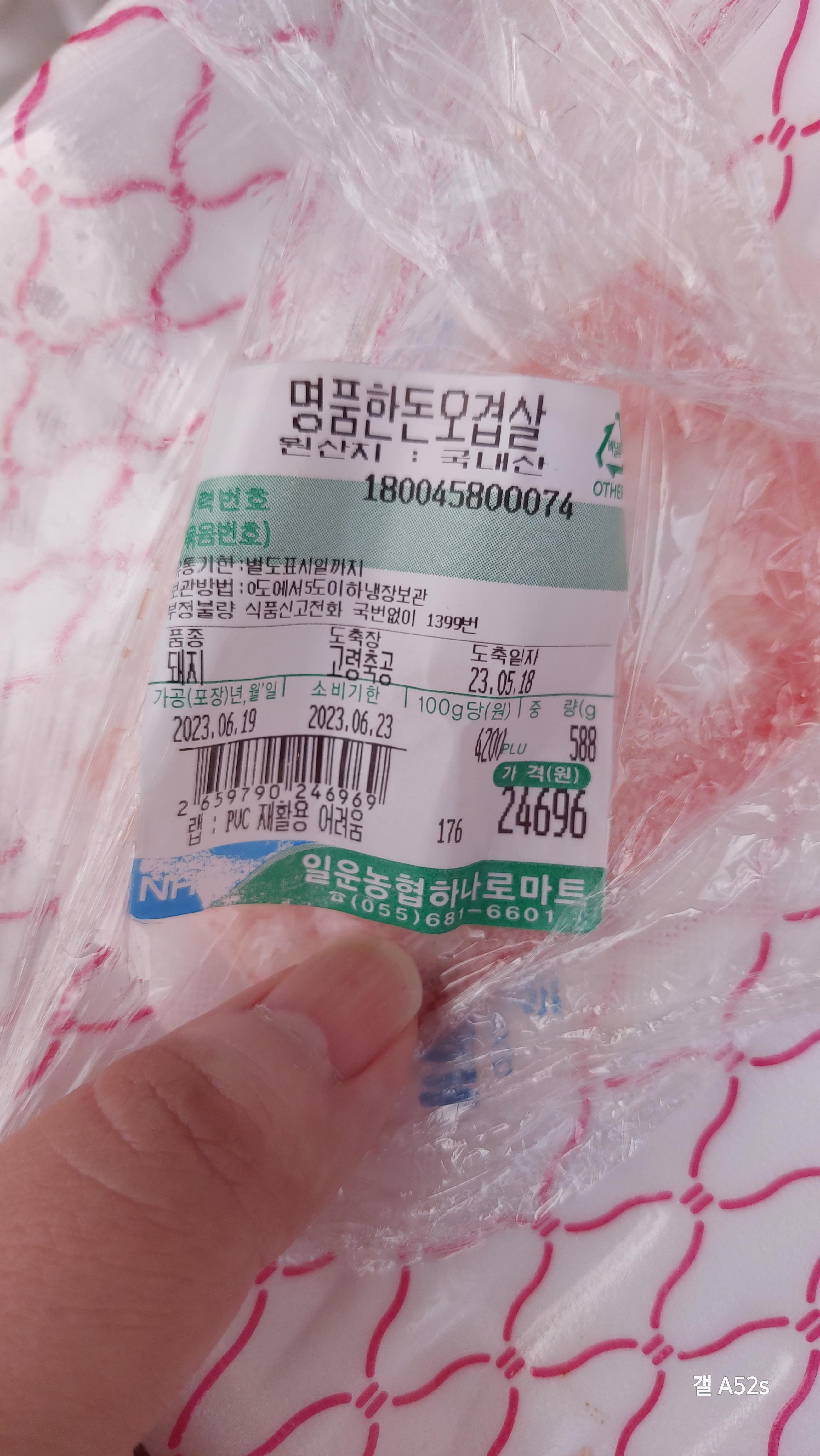 소노캄 거제 바베큐 팩토리에서 구매한 오겹살