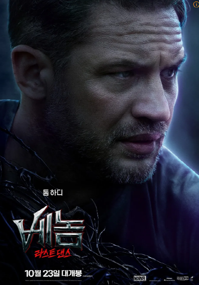 베놈-라스트댄스