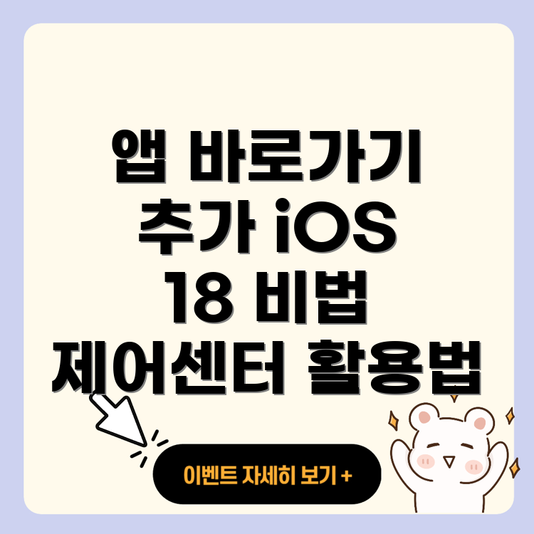 제어센터 앱 바로가기