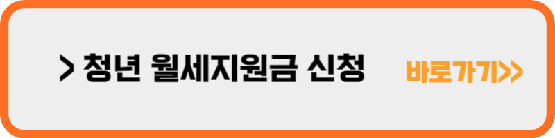 대전 청년 월세 지원금