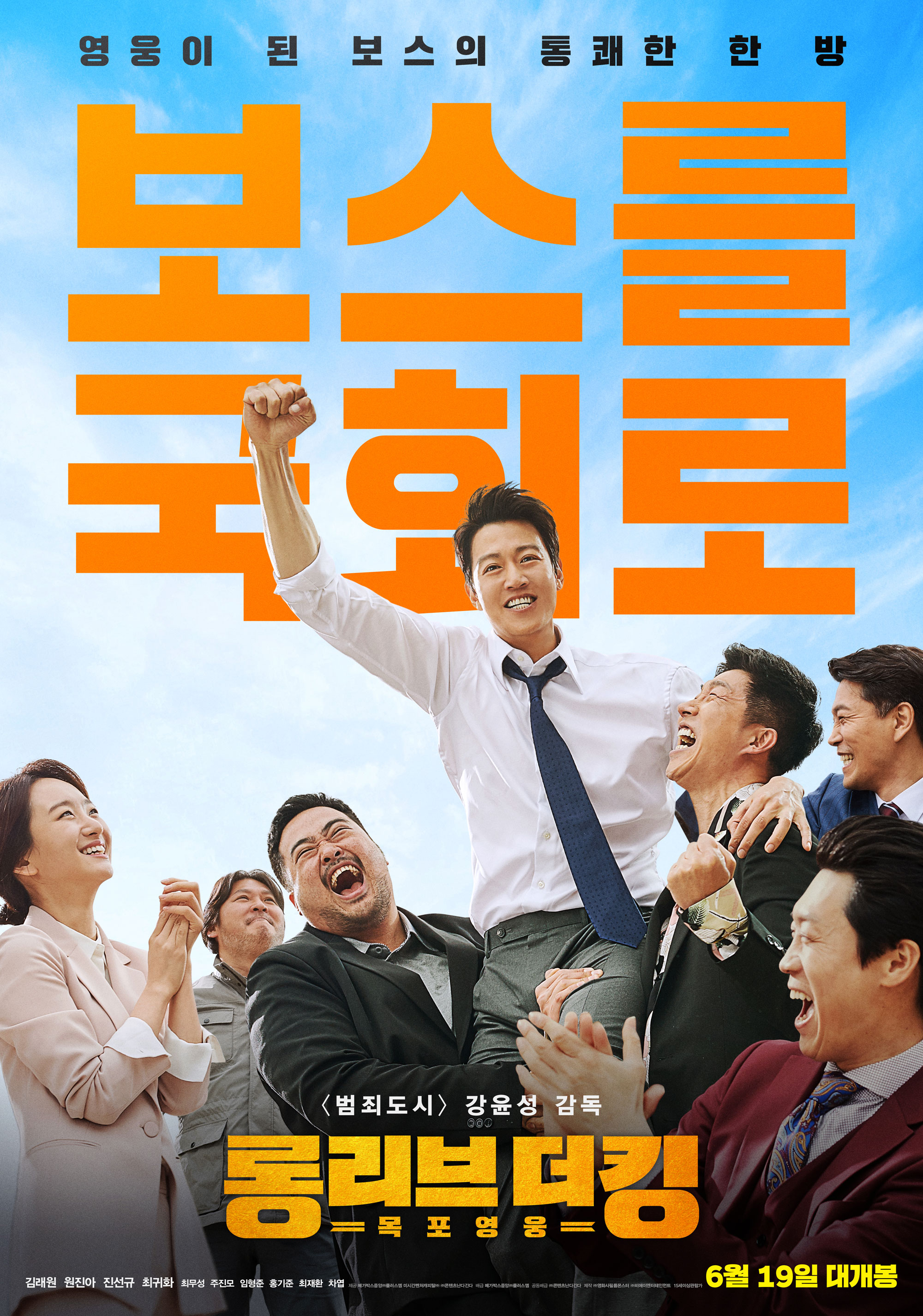 영화 롱리브더킹 포스터