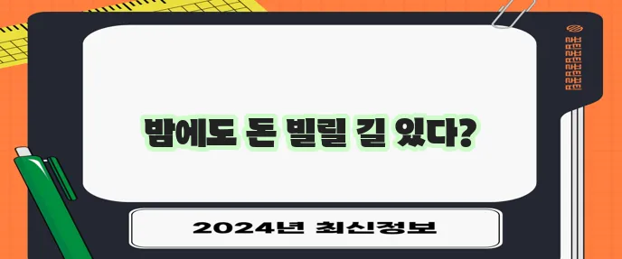 영업시간 끝나도 무방문 대출이 가능하다는 사실 아세요?