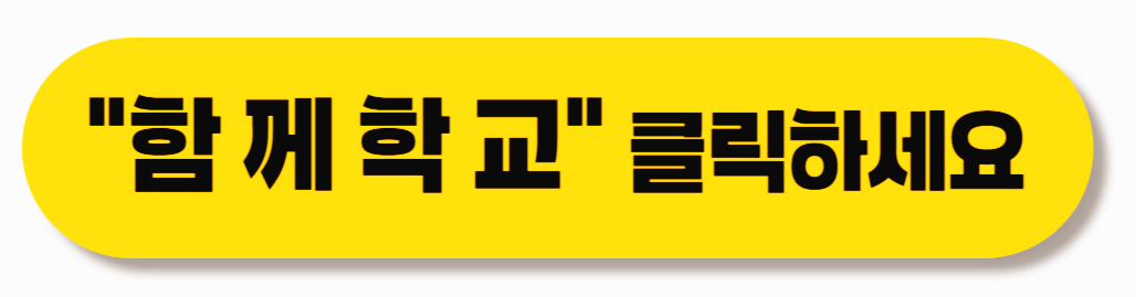 고교학점제