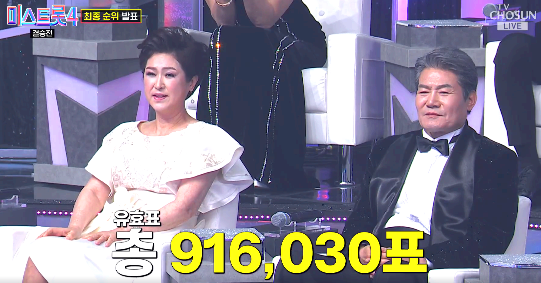 미스트롯 4 방송 12회