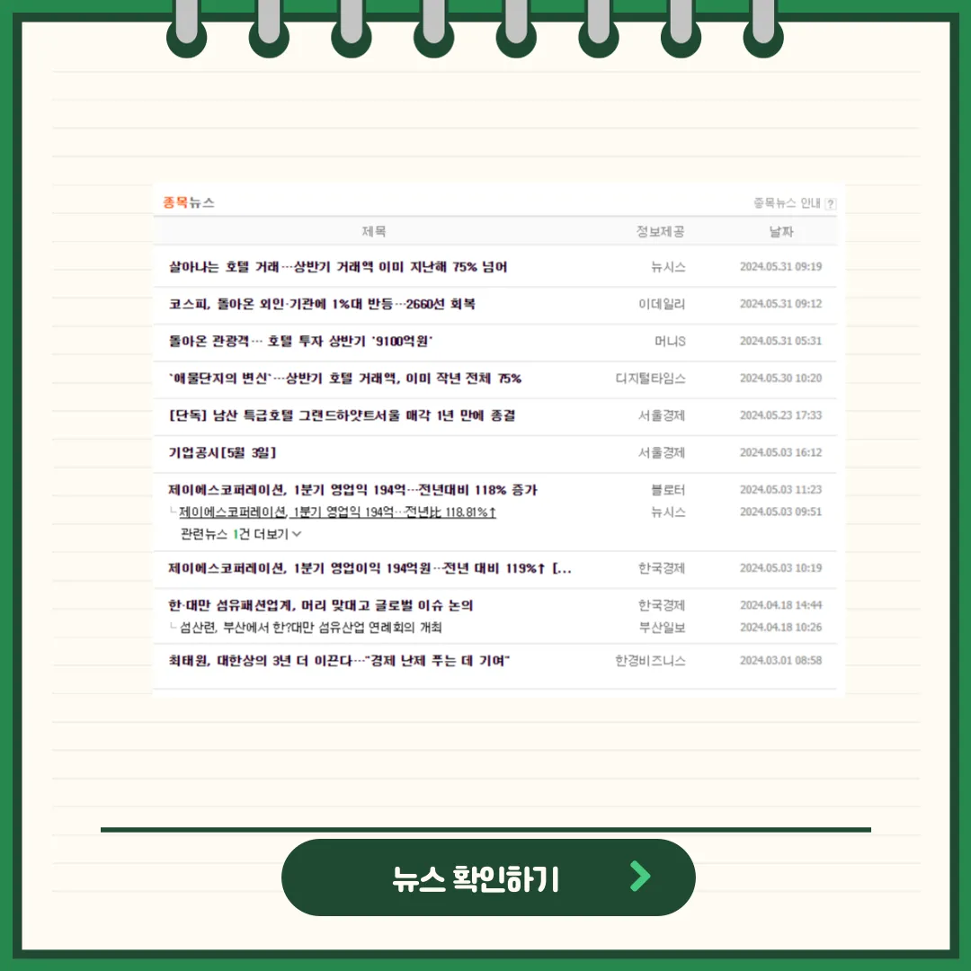 제이에스코퍼레이션 뉴스