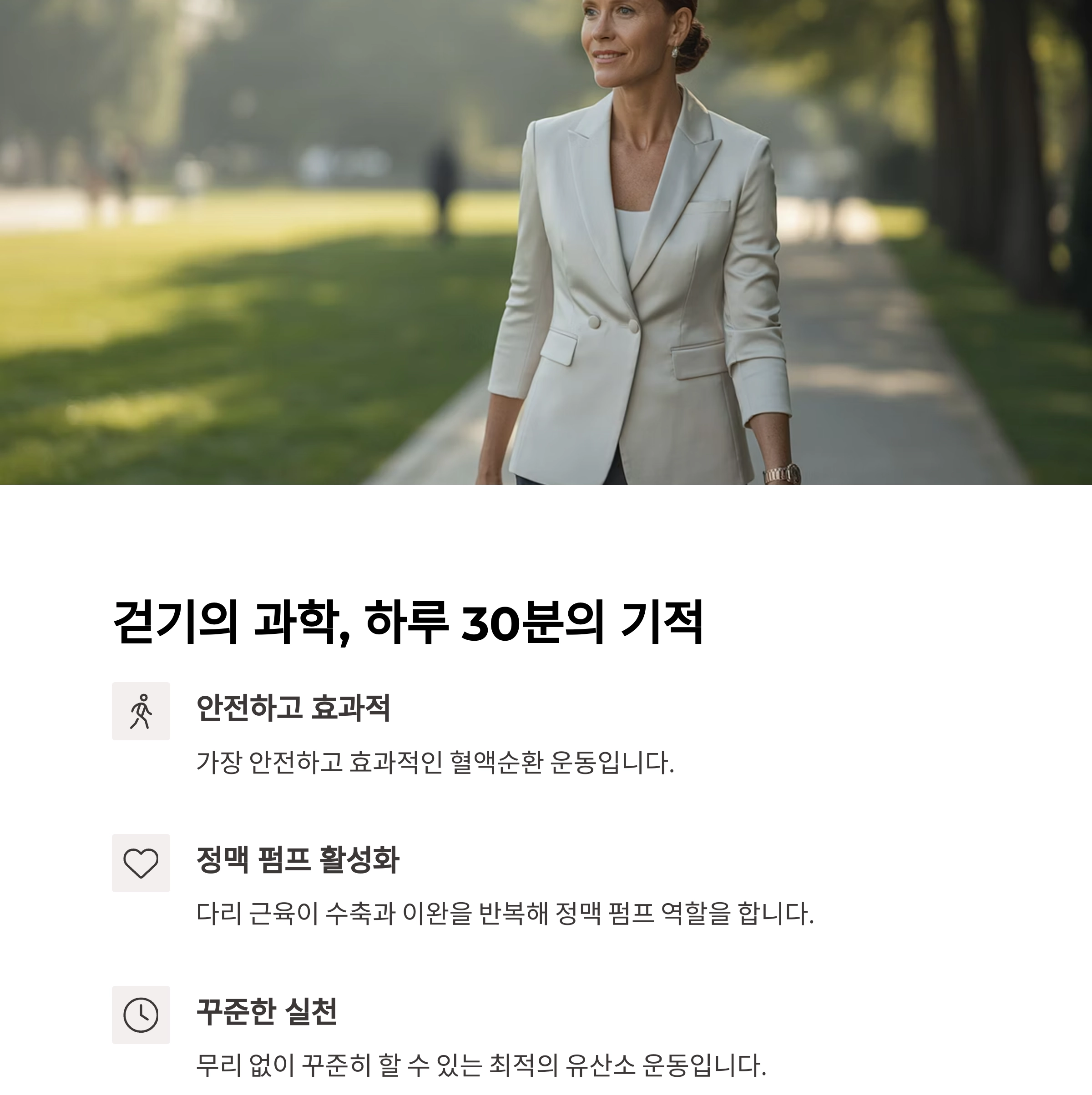 혈액순환을 살리는 중년 맞춤 운동법, 건강 수명 늘리는 비결