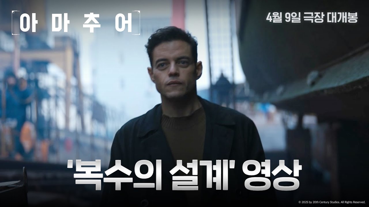 4월 개봉 예정 영화 총정리: 로비·아마추어·마리아·사유리·야당·거룩한 밤·썬더볼츠 등 기대작 소개