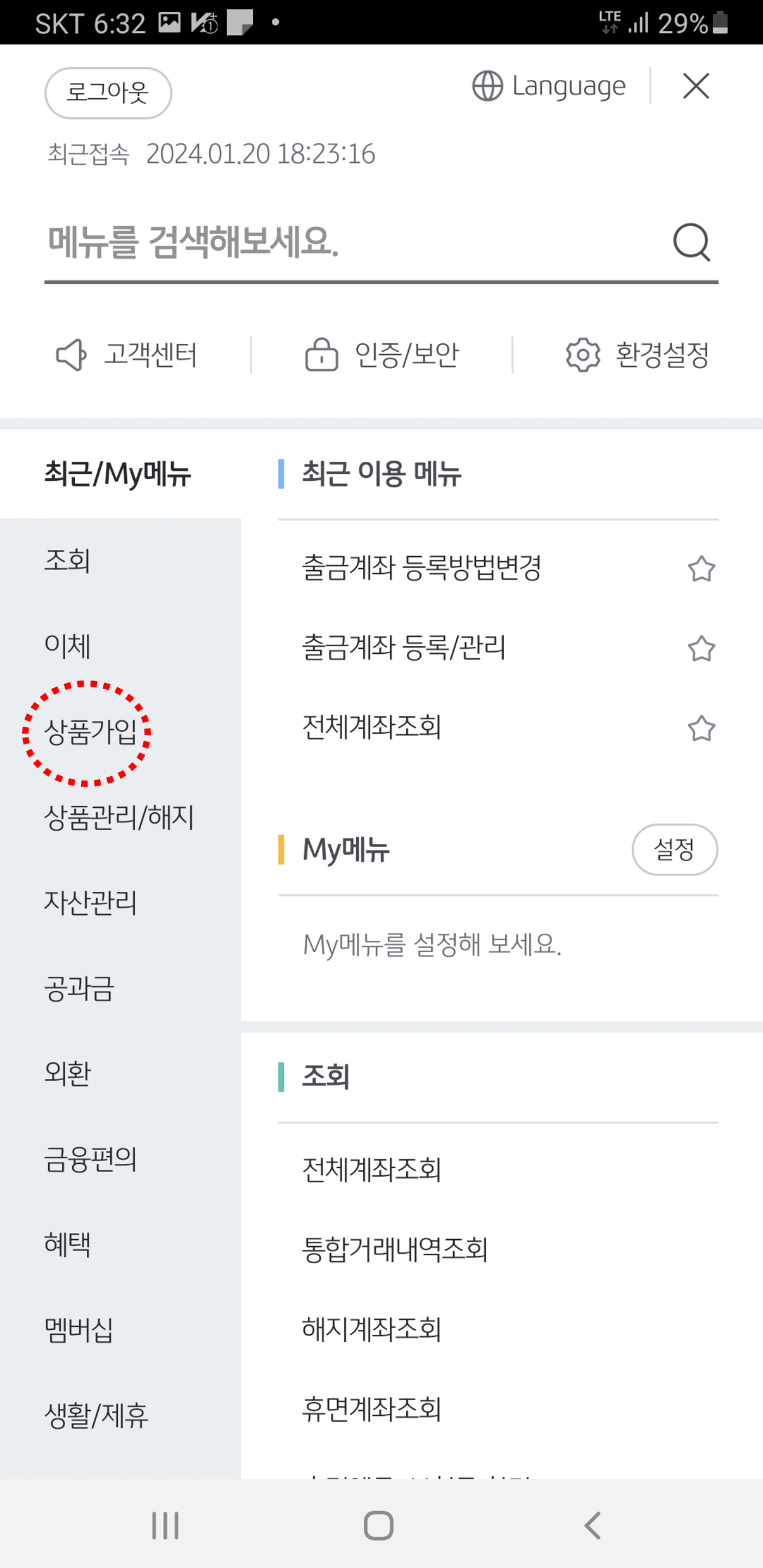 국민은행 KB스타뱅킹에서 외환보통예금 통장개설하기