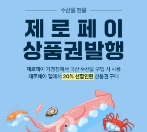 대한민국 수산대전 온누리상품권 환급 방법(구매 조건&amp;#44; 환급 부스 위치) 2025